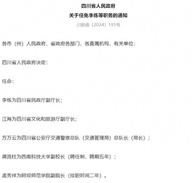 平江县民政局人事任命完成，引领民政事业迈向新发展阶段