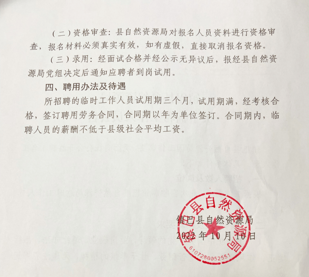 礼县自然资源和规划局最新招聘信息全面解析