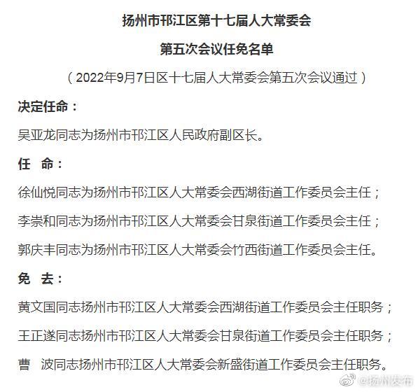 邗江区公安局人事任命推动警务工作迈上新台阶