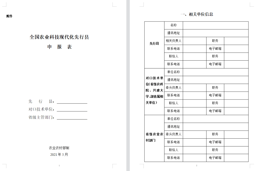 泰宁县发展和改革局人事任命动态更新