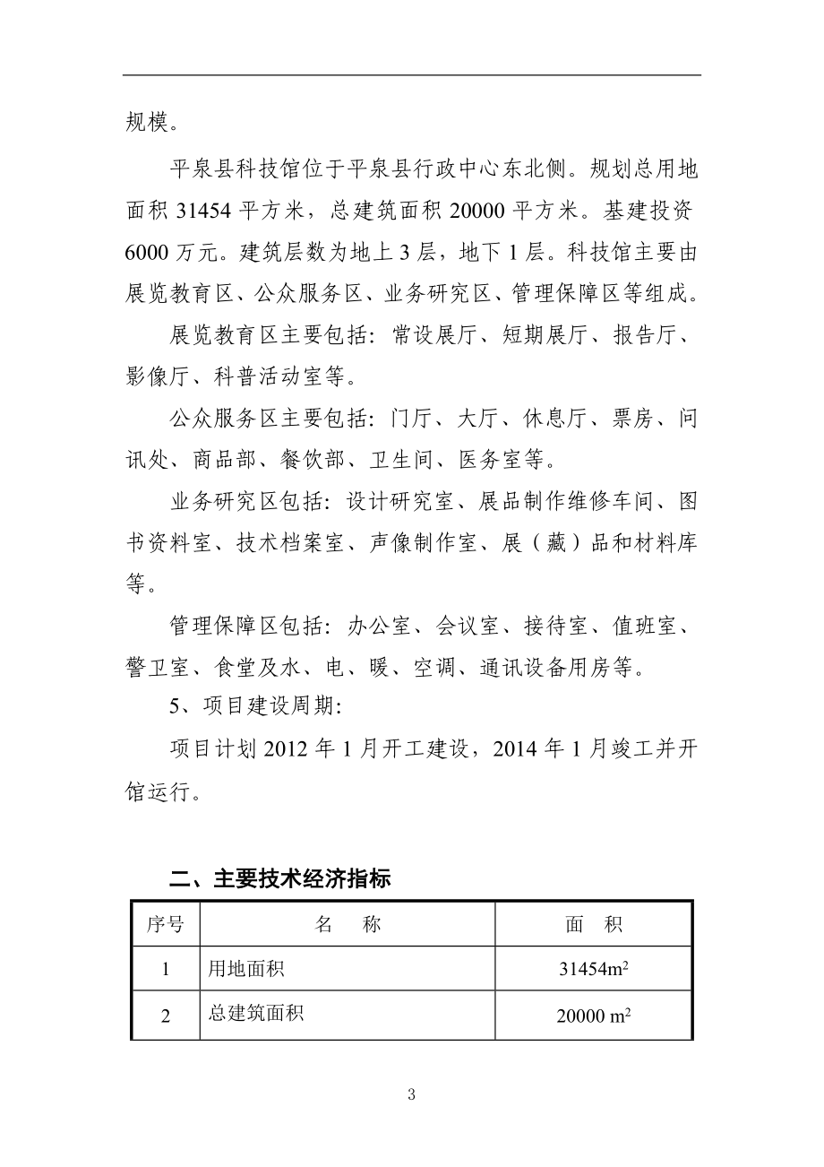 平泉县科学技术和工业信息化局项目进展深度解析报告