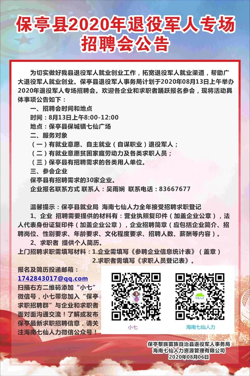 滑县退役军人事务局招聘启事，最新职位及信息概览