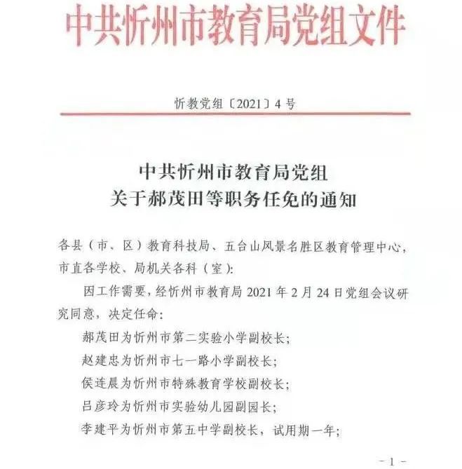 特克斯县成人教育事业单位人事最新任命名单公布