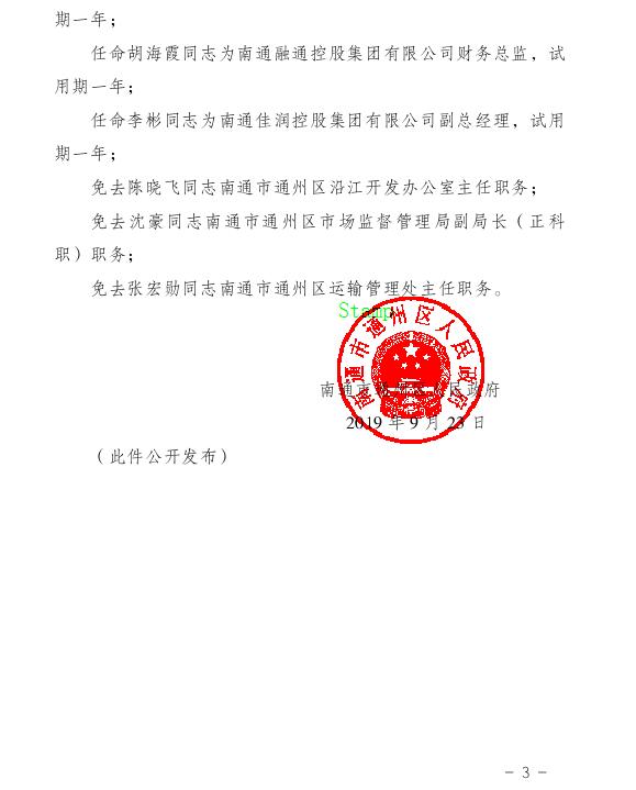 白塔区审计局人事任命推动审计事业迈向新高度