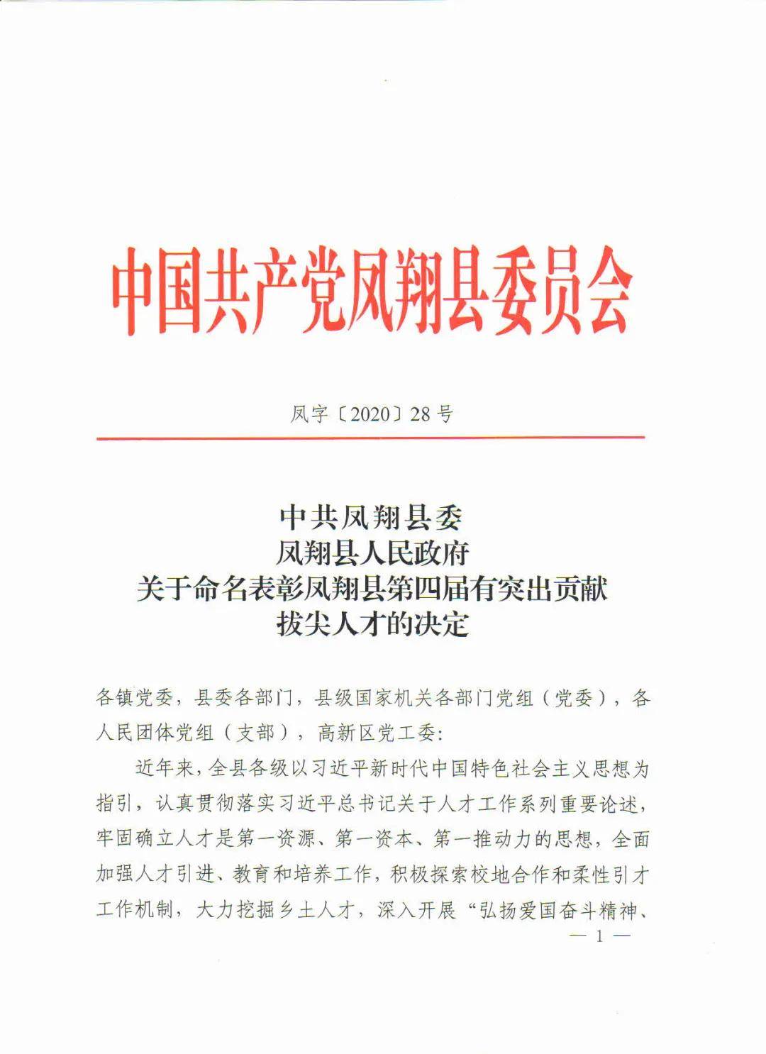 凤泉区科技局人事任命揭晓，助力科技创新与发展新篇章开启