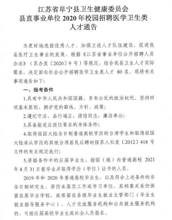 天宁区卫生健康局最新招聘信息与招聘细节深度解析