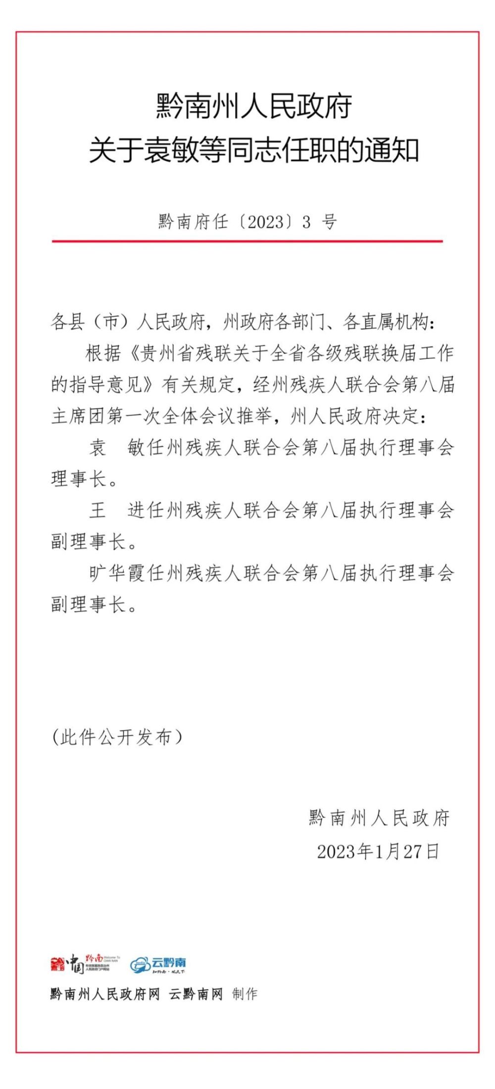 蜀山区级托养福利事业单位人事任命动态更新