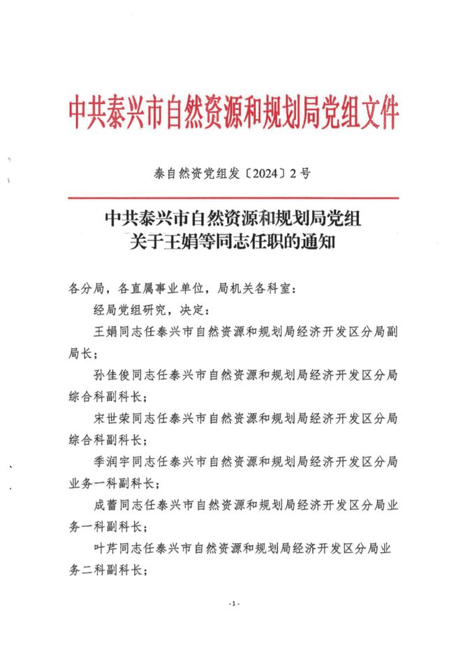 容县自然资源和规划局人事任命揭晓，开启发展新篇章