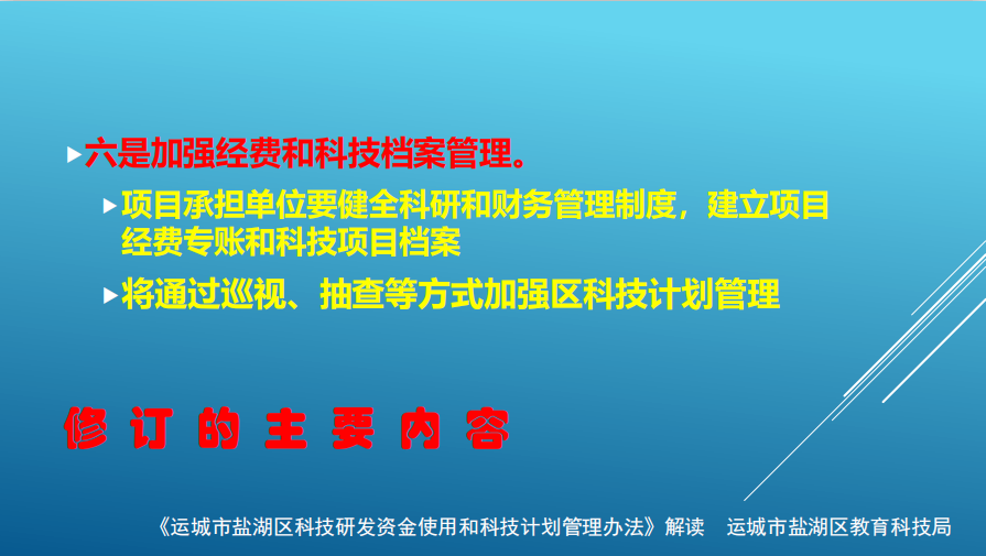 盐湖区科技局最新发展规划概览与未来展望