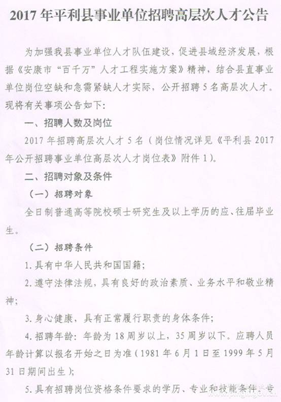 汉阴县成人教育事业单位招聘启事概览