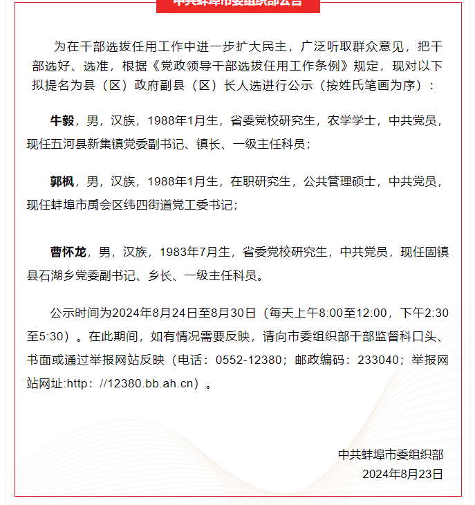 蚌埠市建设局人事任命揭晓，塑造未来城市新篇章领导者上任