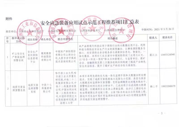 太谷县应急管理局最新招聘信息概览