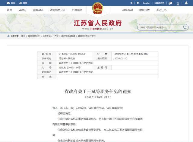 江苏路街道人事任命揭晓，开启社区发展新篇章