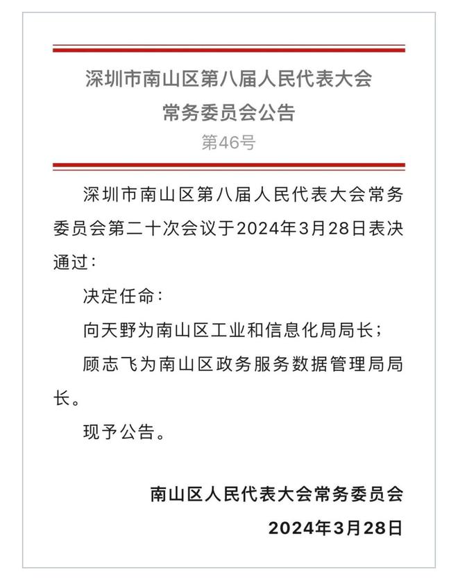 越秀区数据和政务服务局人事任命及其长远影响分析