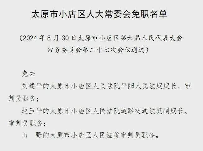 山西省太原市尖草坪区光社街道办人事任命动态更新