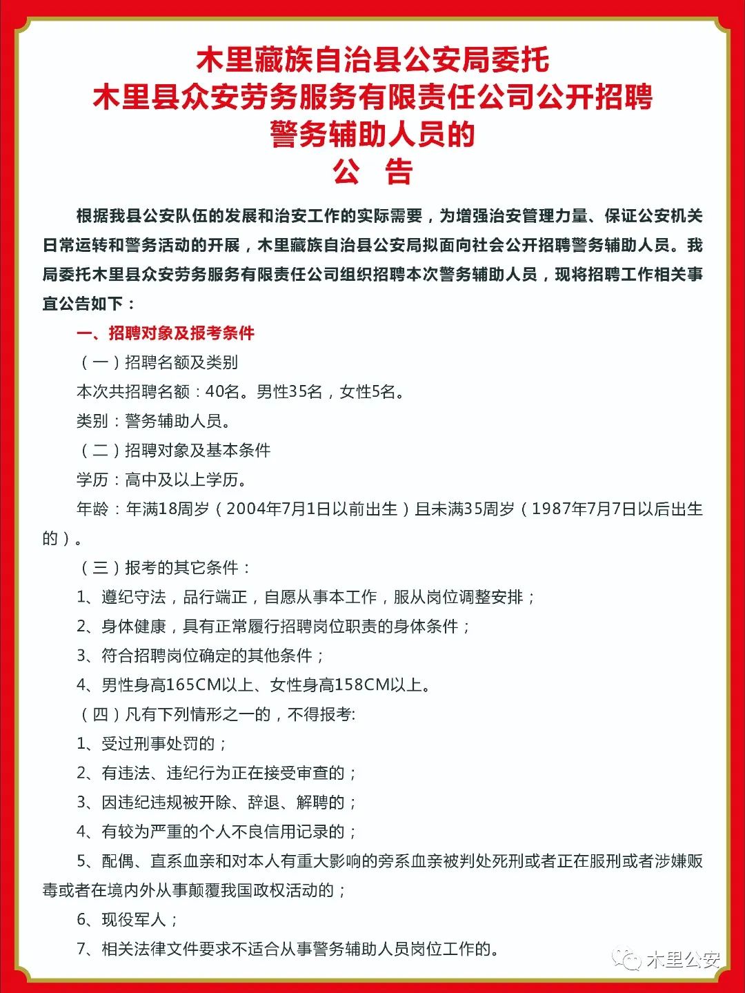 尼木县级公路维护监理事业单位招聘启事，最新职位概述