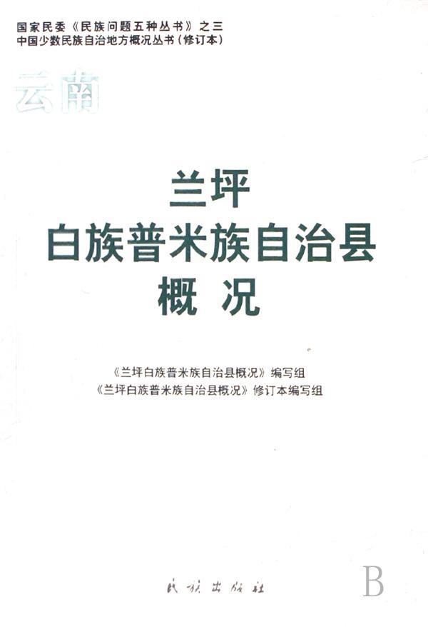 兰坪白族普米族自治县自然资源和规划局最新发展规划概览