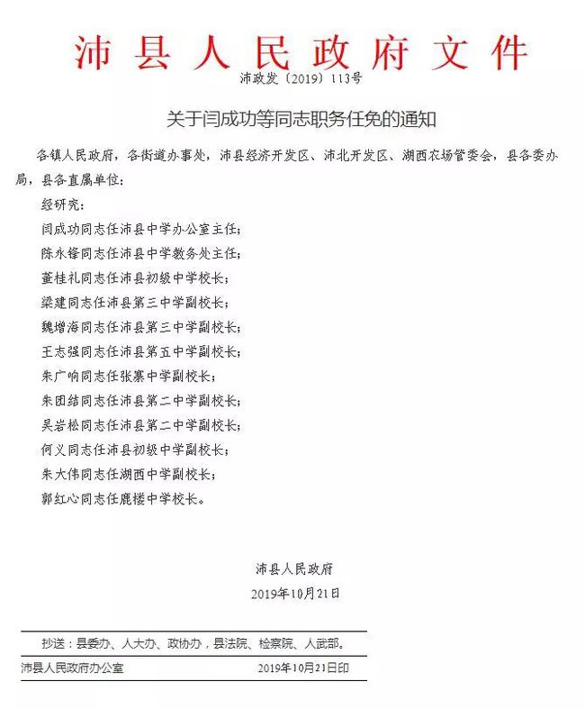 沛县发展和改革局人事任命新阵容，助力县域经济高质量发展新篇章