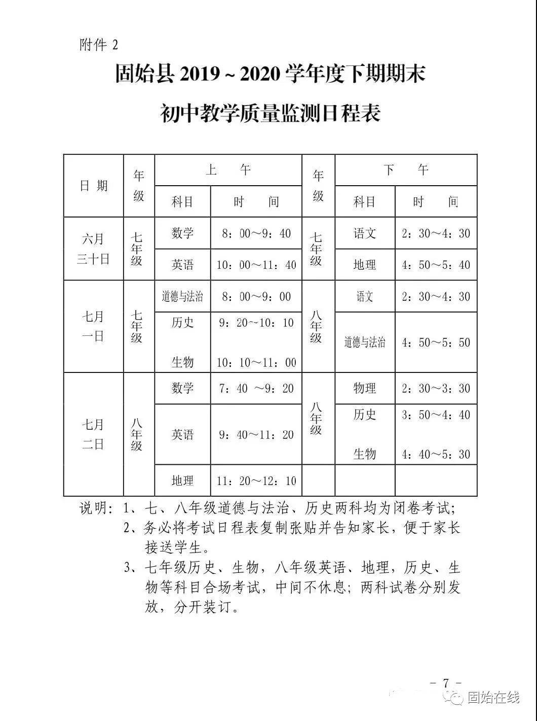 固始县初中最新发展规划，塑造未来教育蓝图展望