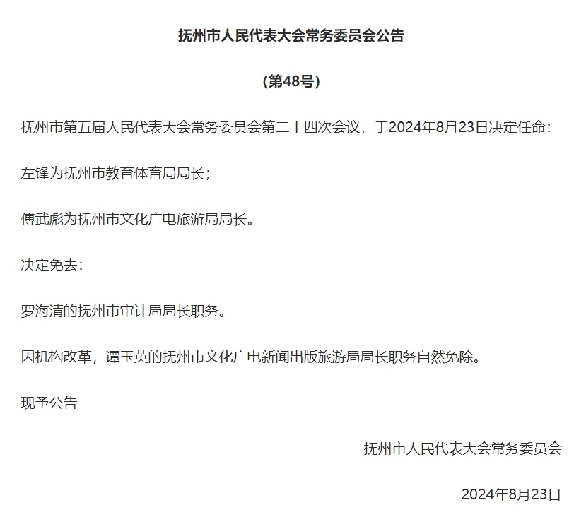 抚州市档案局人事任命，开启档案事业崭新篇章