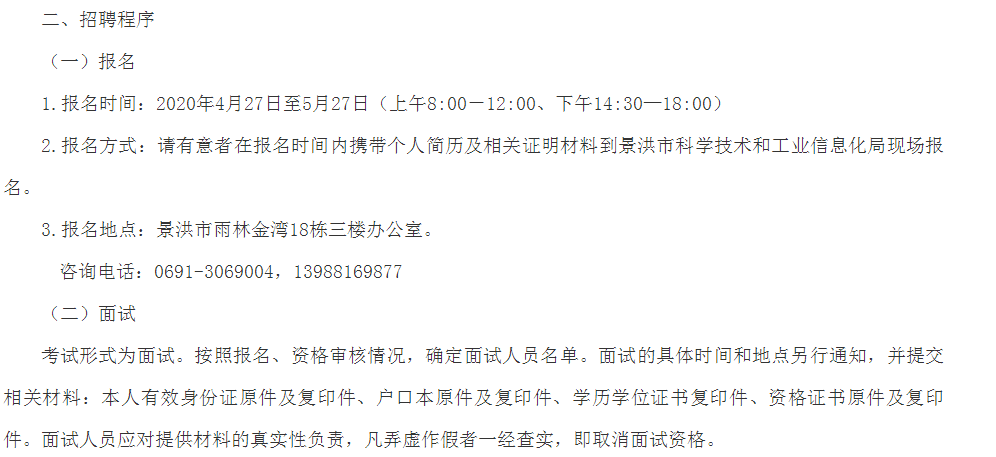 泰和县科学技术和工业信息化局最新招聘概览