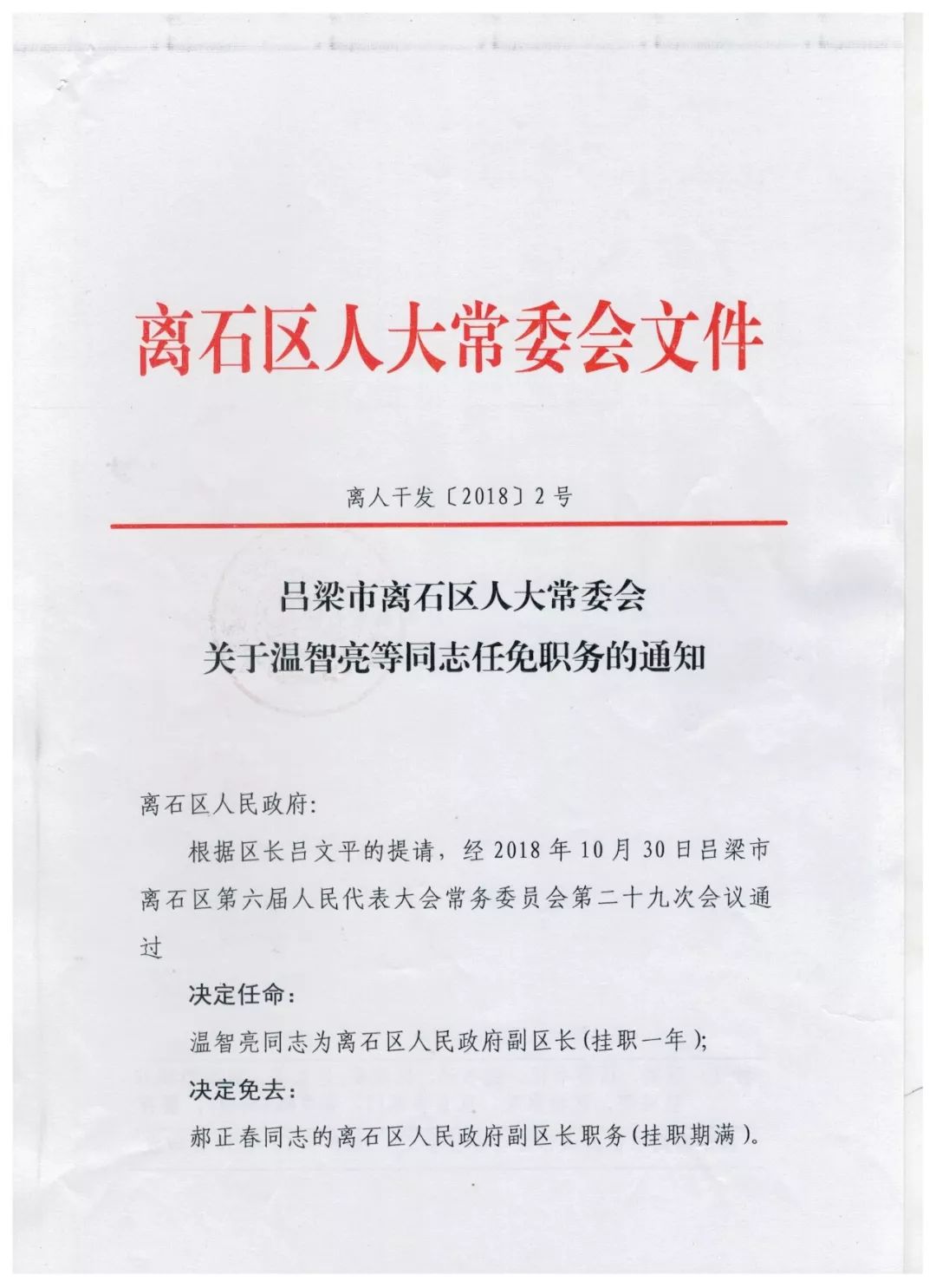 椒江区康复事业单位人事任命重塑团队力量，推动康复事业新发展