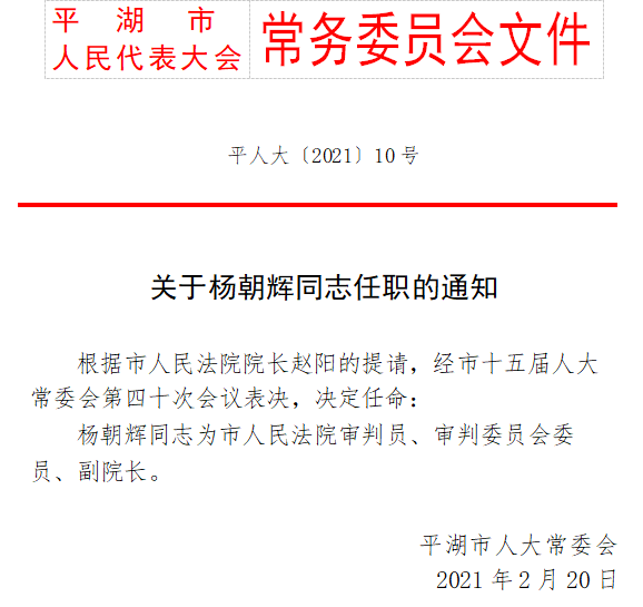 孟公镇人事任命重塑未来，激发新能量启航新征程