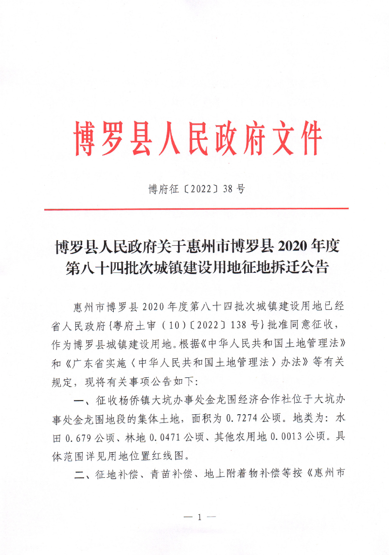 博罗县住房和城乡建设局人事任命，开启未来城市建设新篇章