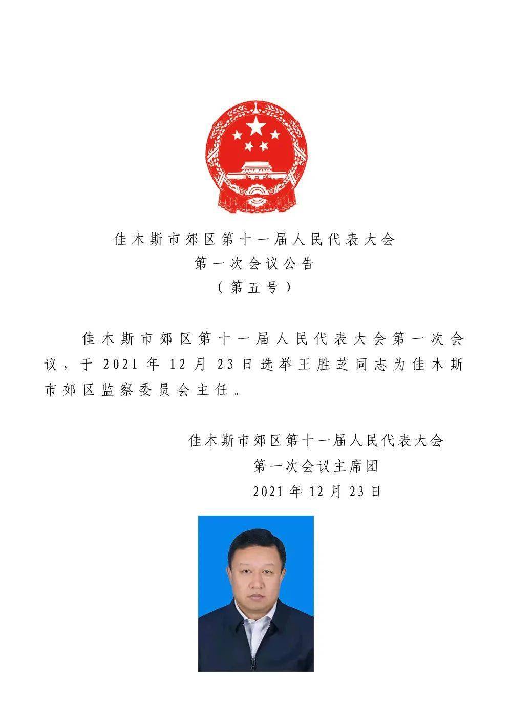 铁岭市民族事务委员会人事任命动态解读