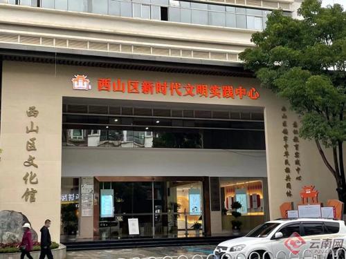 西山区文化广电体育和旅游局新项目推动文化繁荣，旅游品质大提升