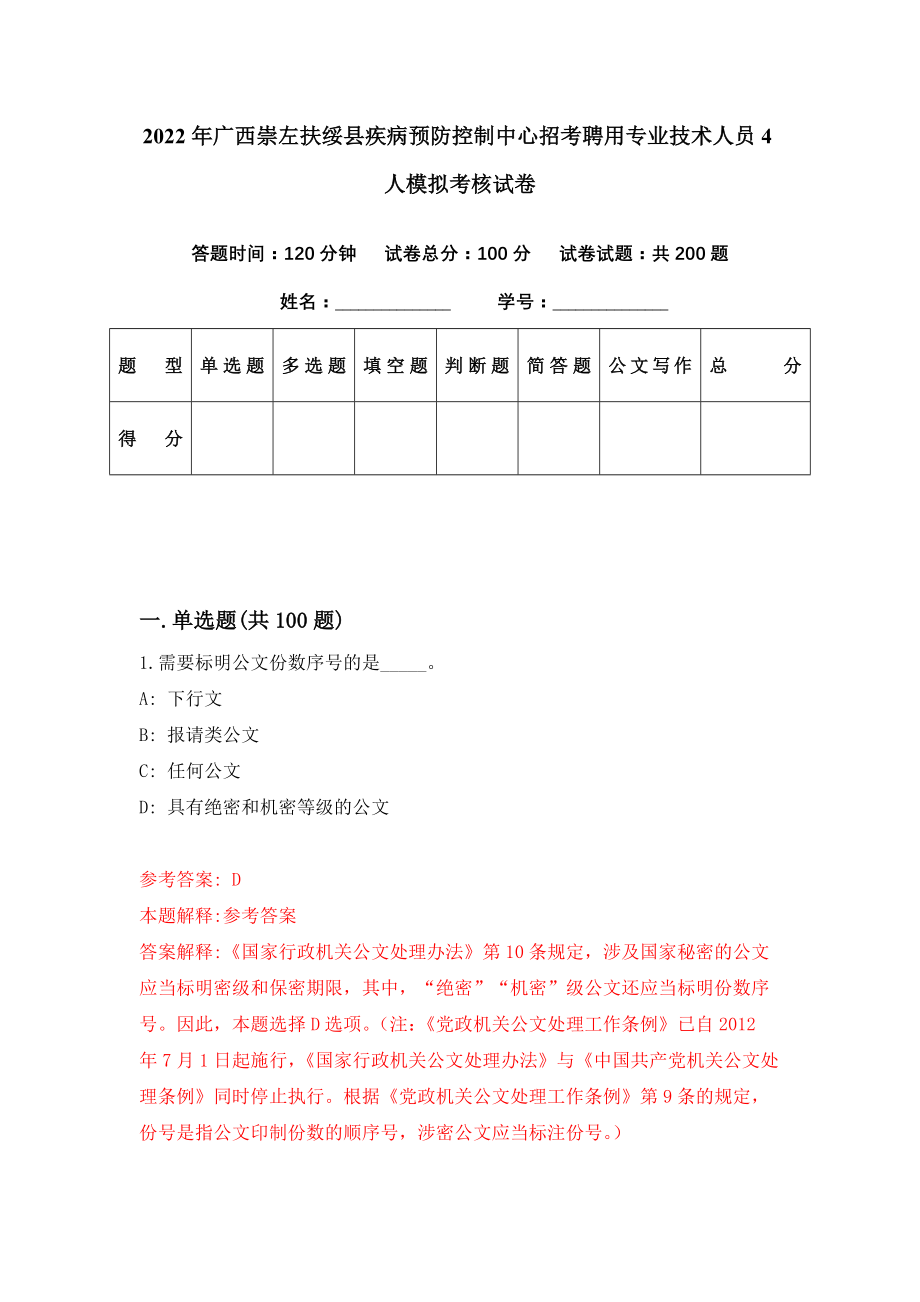 扶绥县防疫检疫站最新招聘信息与招聘详情概览