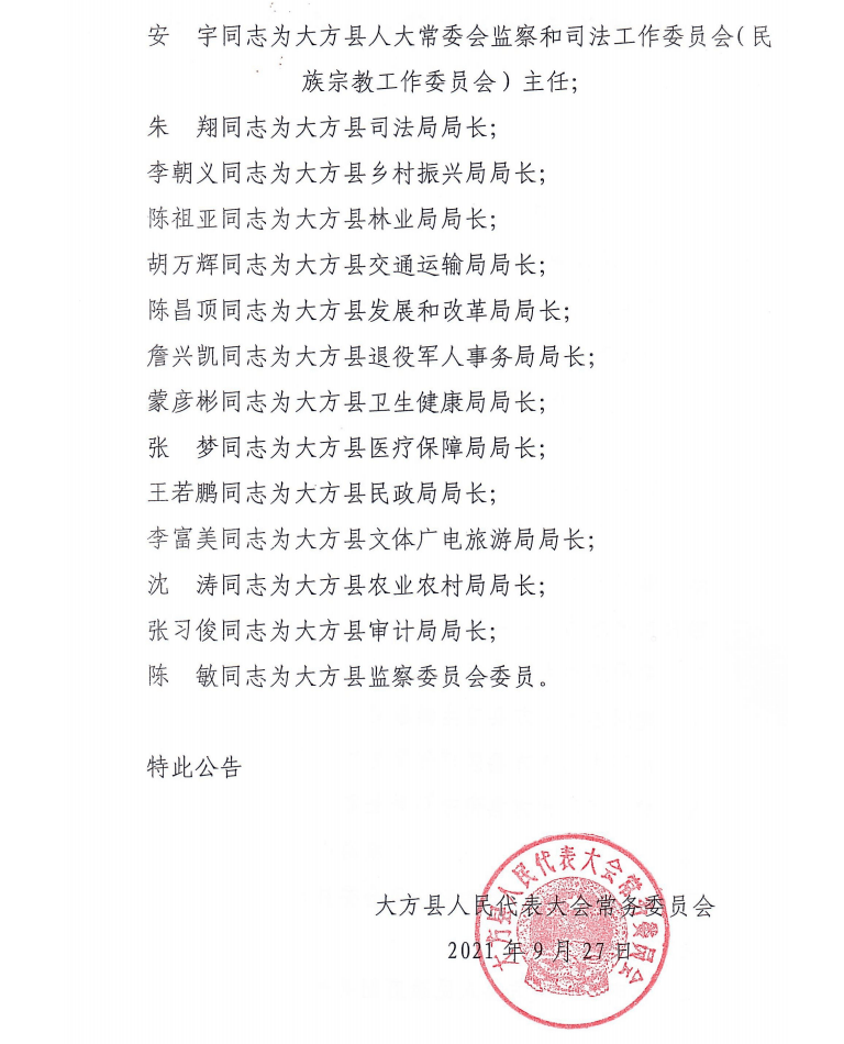 羊城村委会人事任命重塑乡村治理格局