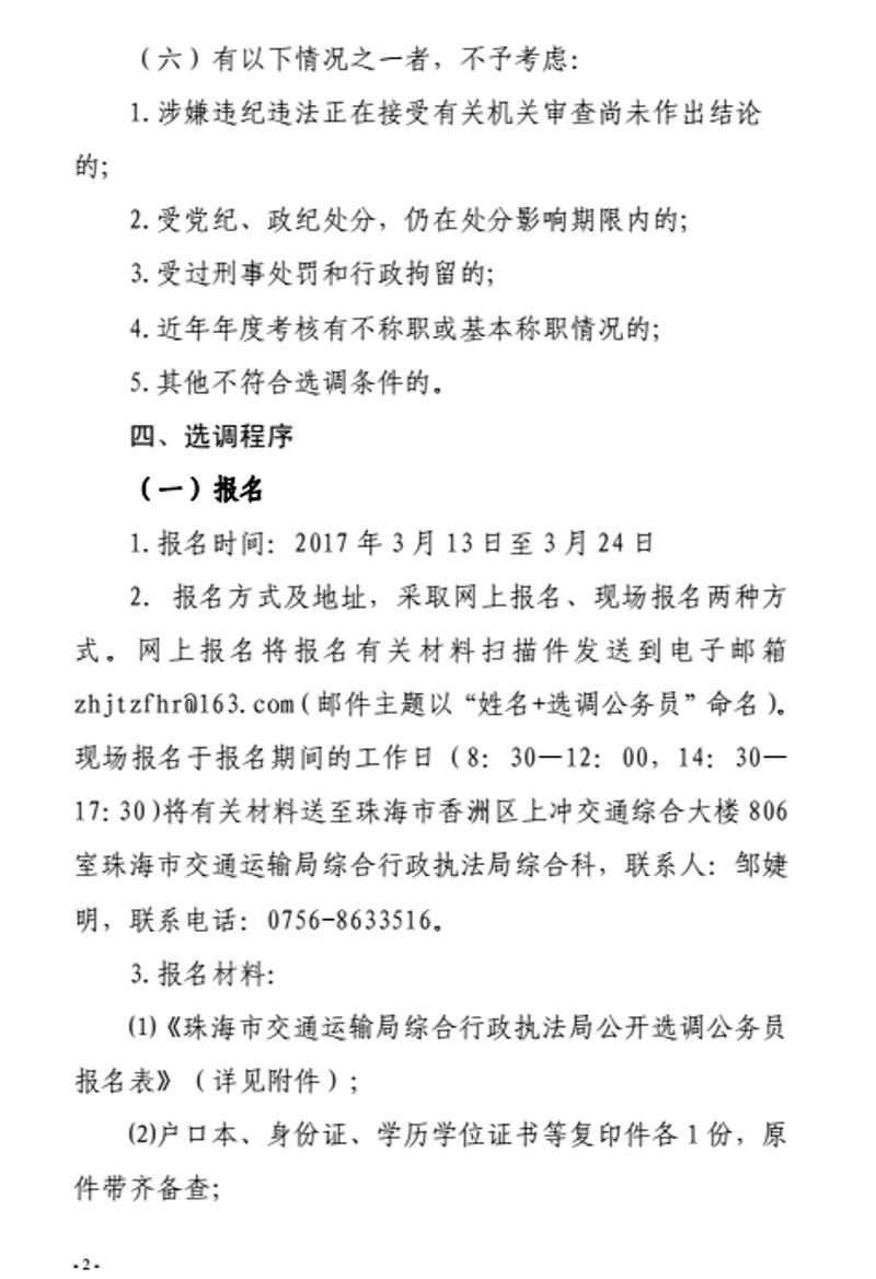 五营区公路运输管理事业单位招聘启事