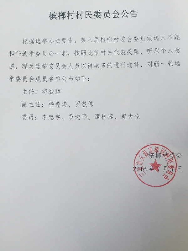 吴家村委会人事任命揭晓，新篇章启航