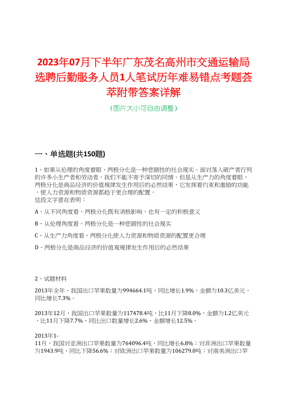 高州市交通运输局招聘启事发布