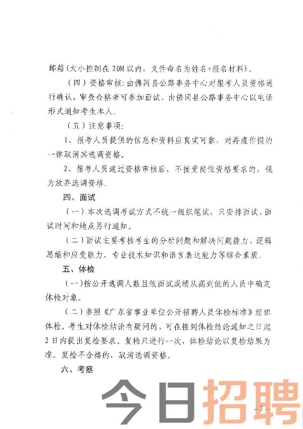 龙亭区级公路维护监理事业单位招聘公告发布