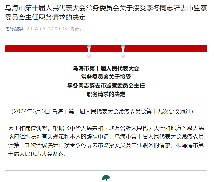 乌海市经济委员会人事任命推动地方经济高质量发展新篇章