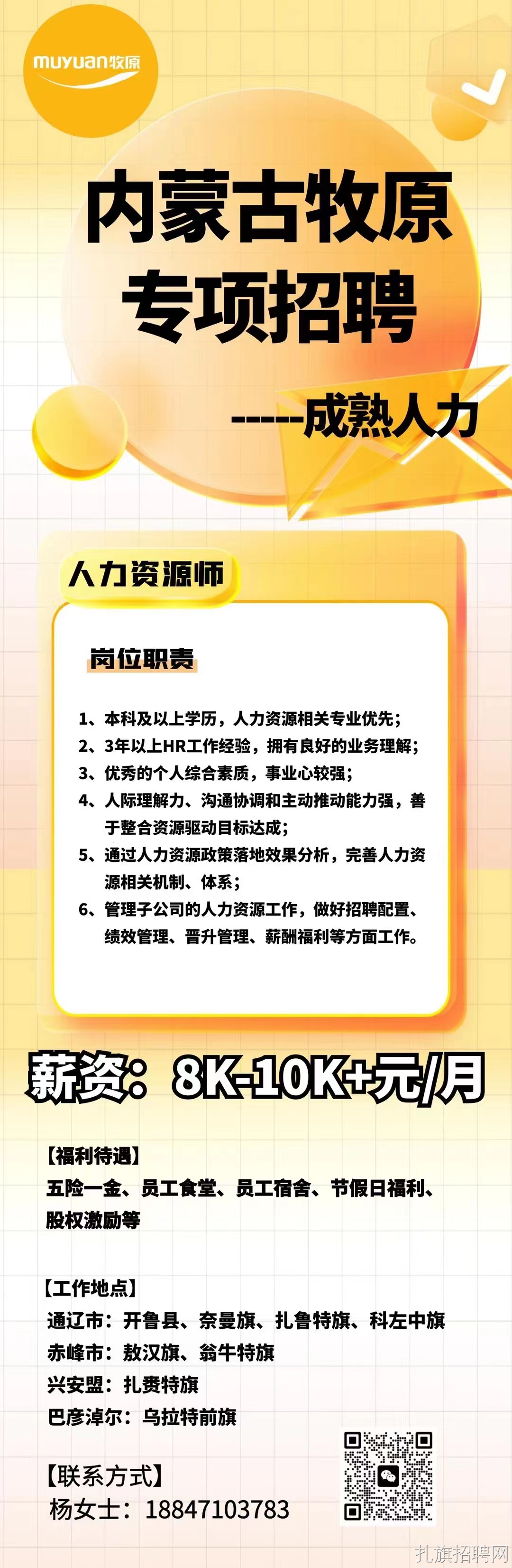 达尔罕茂明安联合旗图书馆招聘启事