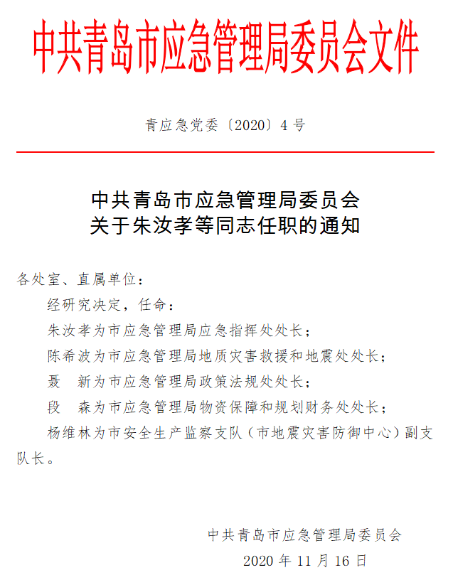 站前区应急管理局人事任命，构建更强大高效应急管理体系