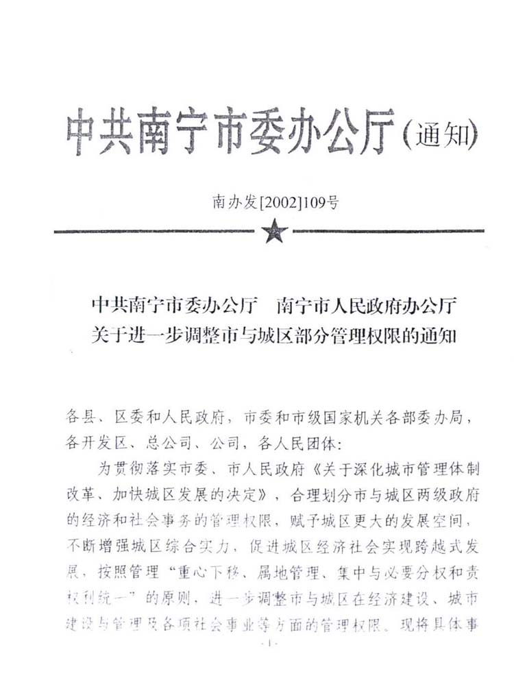 南宁市商务局人事任命揭晓，开启商务事业新篇章