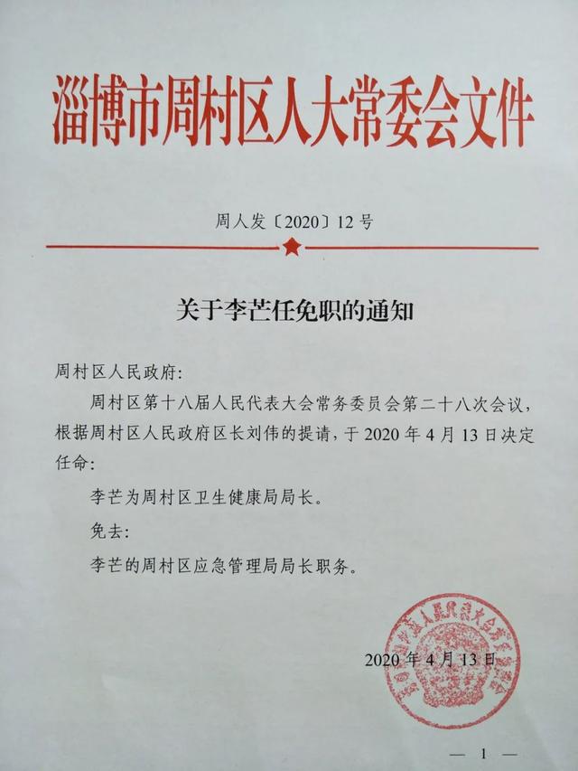 岱岳区文化局人事任命动态更新