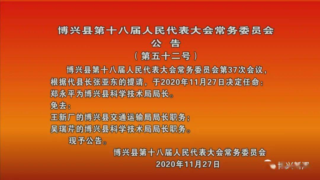 承德市科学技术局人事任命新阵容出炉，引领科技创新与发展新篇章