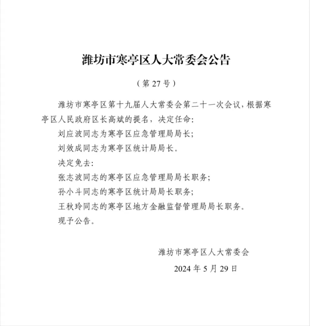 淄博市行政审批办公室人事任命，助力政务服务持续优化