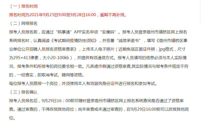 埇桥区殡葬事业单位招聘信息与职业前景展望