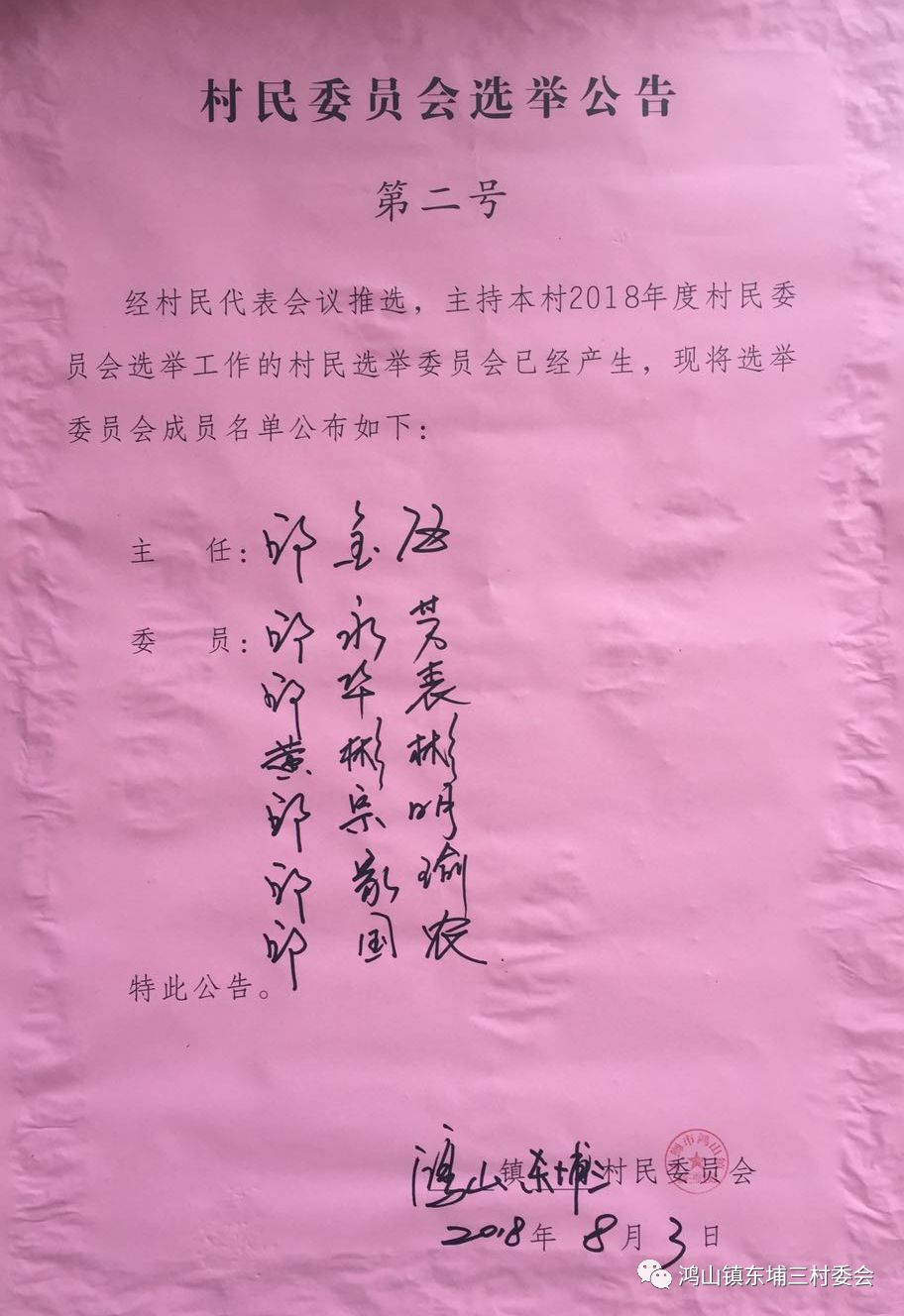 香子坝村委会人事任命启动，乡村发展新篇章开启