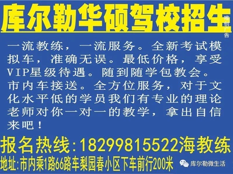 库尔勒市初中招聘最新信息汇总