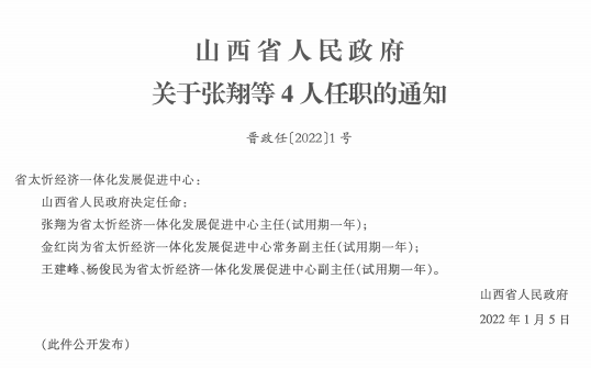 尧都区统计局人事任命完成，推动统计事业迈向新发展阶段