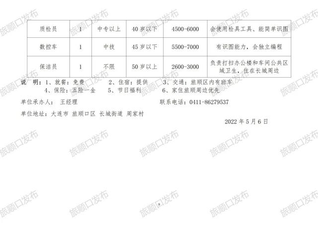 福堂镇最新招聘信息汇总