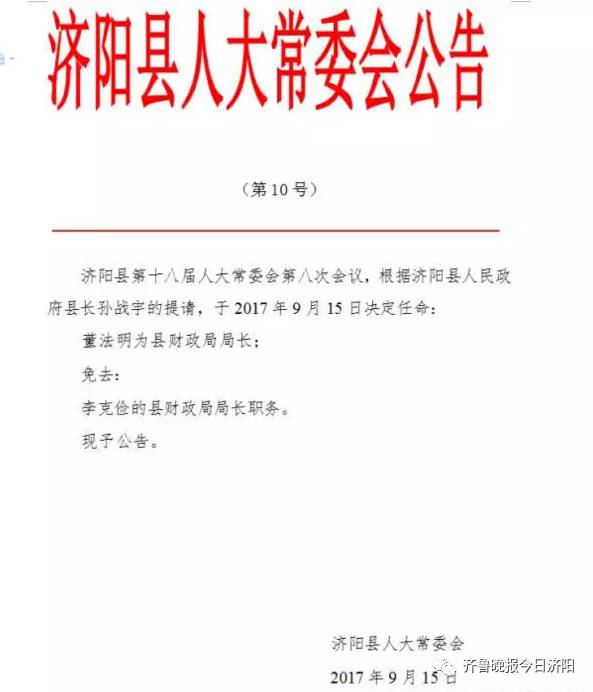 下岔村委会人事任命最新名单公布