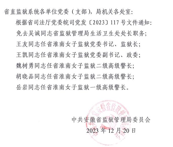 栏栊乡人事任命揭晓，开启地方发展新篇章